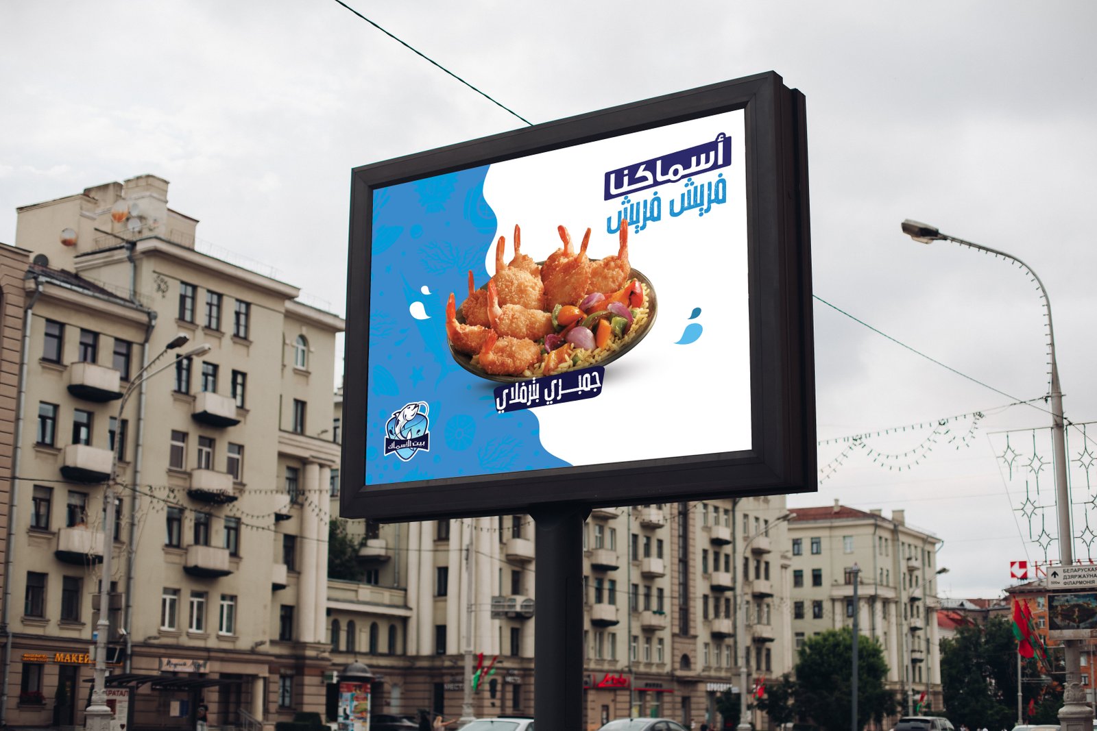 بيت الأسماك